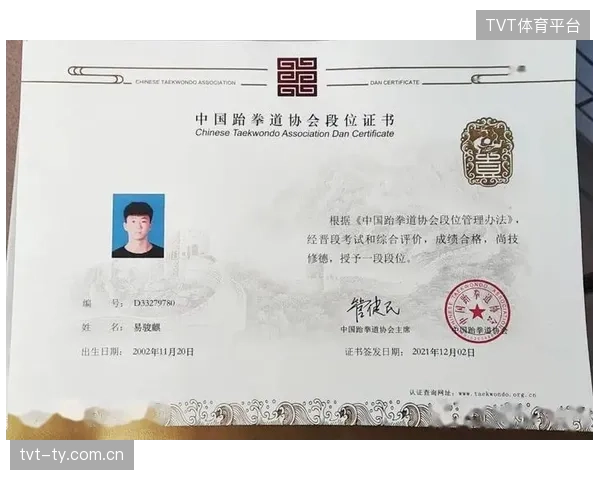 跆拳道教师证书标准化提升教学质量保障