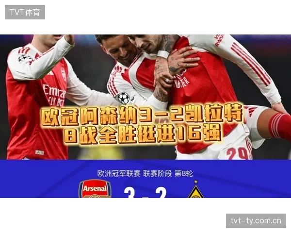 阿森纳五连胜领跑欧冠，小将状态火爆震惊英超